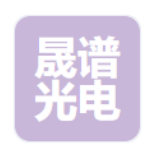 邢台晟谱光电KJ 