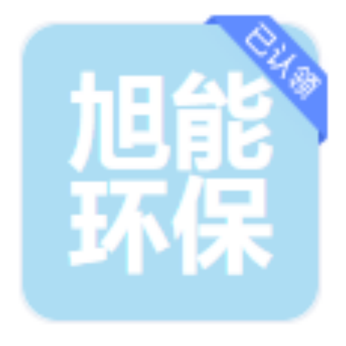 无锡旭能环保设备有限公司