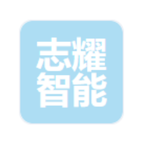 湖北省志耀智能装备SAF
