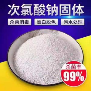 固体次氯酸钠