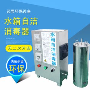 水箱自洁消毒器 不锈钢自清洁消毒仪净化器支持定制