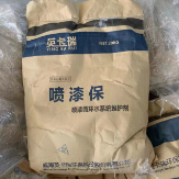 喷漆保