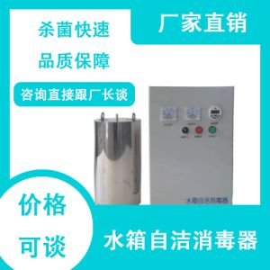 宇菲环保水箱自洁消毒器 不锈钢杀菌除藻