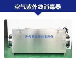 空气紫外线净化器 废气处理 方舱杀菌