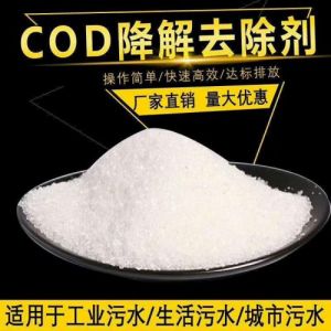 河道治理药剂 黑臭河道治理 水产养殖水治理 COD去除剂