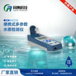 同奥 便携式多参数总铬测定仪 TR-401H