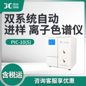 高效离子色谱HPIC现代离子色谱双系统手动进样 离子色谱仪