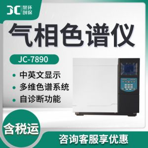 气相色谱仪分析仪色谱分析仪器气相色谱检测分析苯TCOC非甲烷总烃