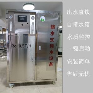 0.5吨直饮机 储水式纯水机RO反渗透净水器克莱逊自动化水处理设备