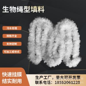 生物绳型填料污水处理仿水草辫带式填料可加工成帘式填料生物挂膜