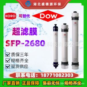 陶氏超滤膜SFP-2680工业污水电泳漆滤芯中空纤维超滤膜现货