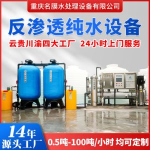 商用净水器一体机工业纯净水超纯水去离子水设备反渗透水处理设备