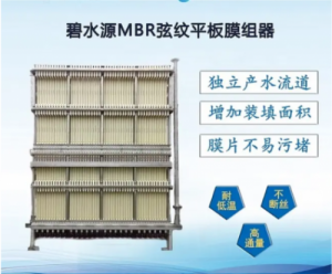 碧水源mbr中空纤维帘式膜pvdf生物膜平板陶瓷膜