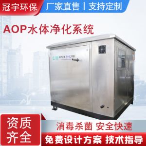 AOP水体净化设备UV-AOP 氧化设备可用中压灯管代替效果好