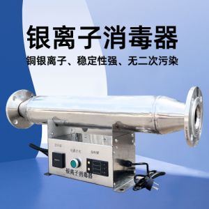 银离子消毒器生活水泳池自来水微电解热水处理系统杀菌过