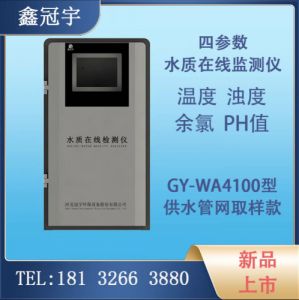 CODcr 水质在线自动监测仪 市政污水 化工废水 地下水监测