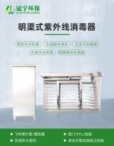鑫冠宇框架式紫外线杀菌消毒设备GYH-4I-8/320制药厂污水处理
