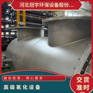 冠宇环保AOP 氧化设备、pH 计支持远程监控PLC控制