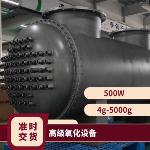 鑫冠宇AOP 氧化设备、智能化控制系统确保安全运行水位异常报