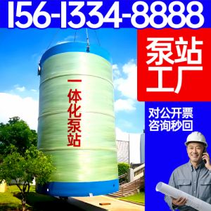 一体化提升泵站河北保聚玻璃钢制品有限公司