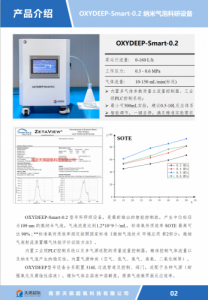 微纳米气泡发生器