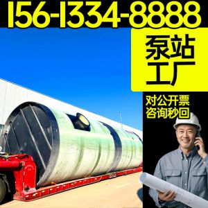 地埋式一体化泵站 海绵城市 防洪排涝 雨水提升 耐腐蚀 保聚玻璃钢