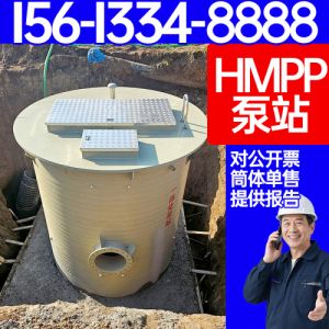 HMPP一体化泵站 低洼地区 雨水收集工业循环水 高模量聚丙烯筒体 保聚