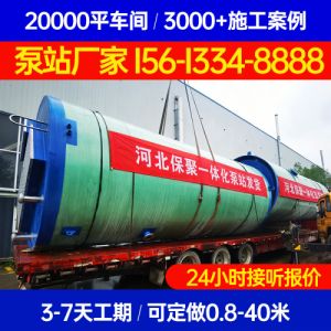 一体化泵站截流井 一体化智能型排污排涝预制泵站 海绵城市  保聚玻璃钢