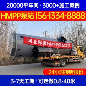 山西省长治市HMPP一体化预制泵站 一体化泵站保聚玻璃钢